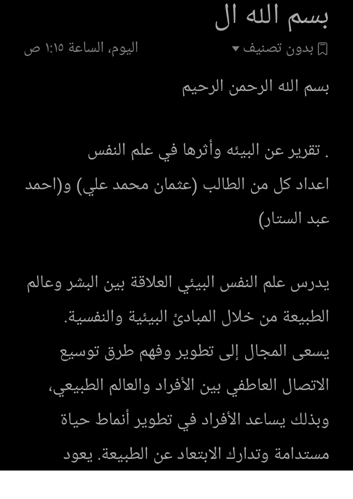 غلاف تقرير تقرير عن البيئة وأثرها في علم النفس