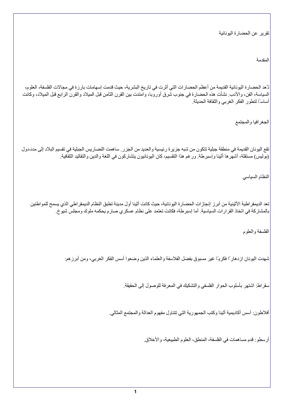 غلاف تقرير تقرير عن الحضارة اليونانية