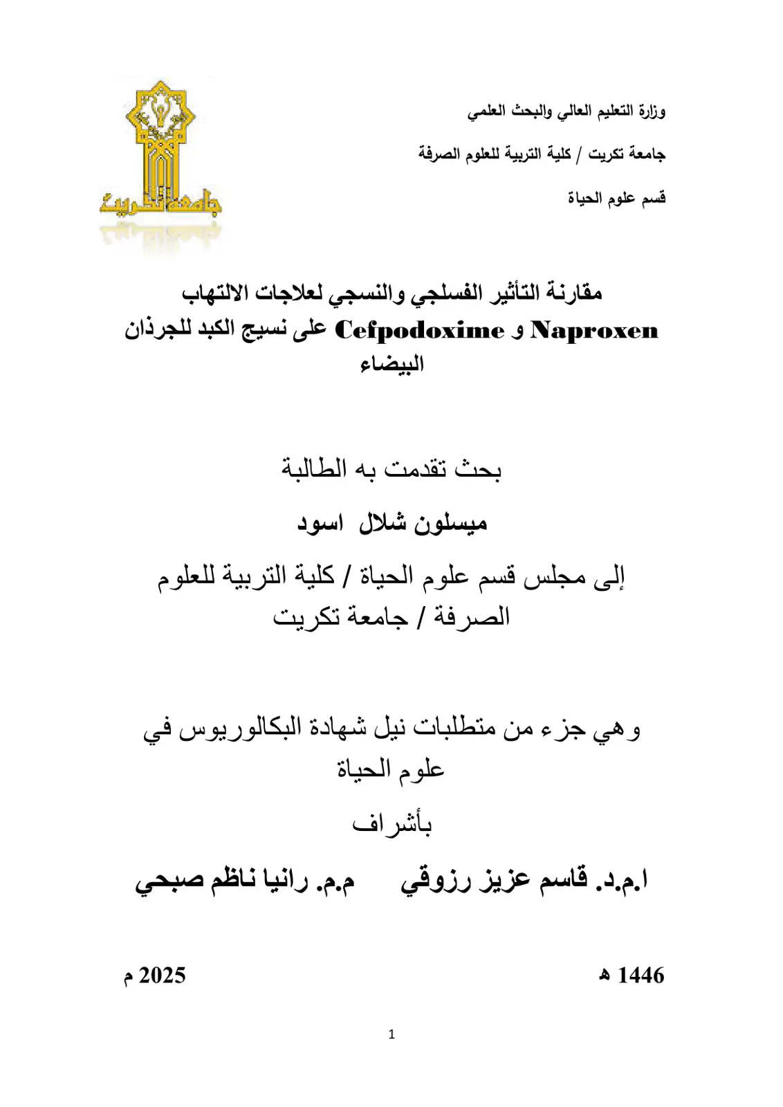 غلاف تقرير مقارنة التأثير الفسلجي والنسجي لعقاري Naproxen وCefpodoxime على نسيج الكبد للجرذان البيضاء