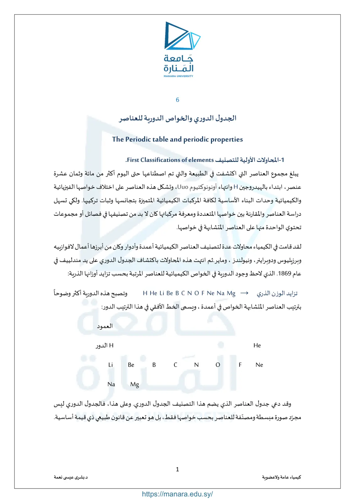 غلاف تقرير الجدول الدوري والخواص الدورية للعناصر