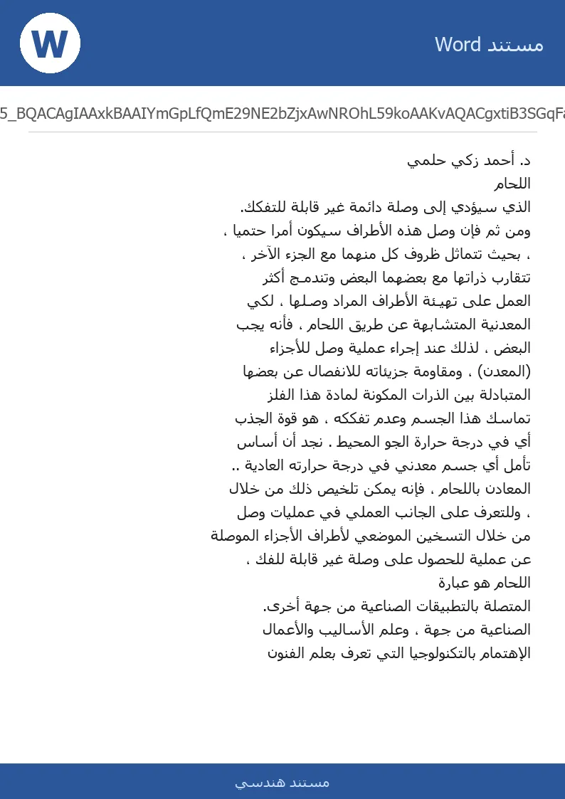 غلاف تقرير اللحام