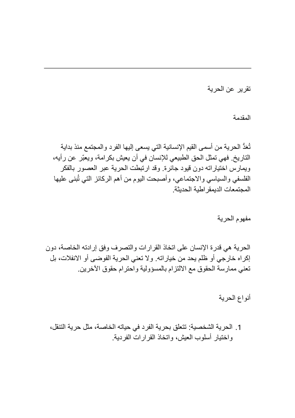 غلاف تقرير تقرير عن الحرية