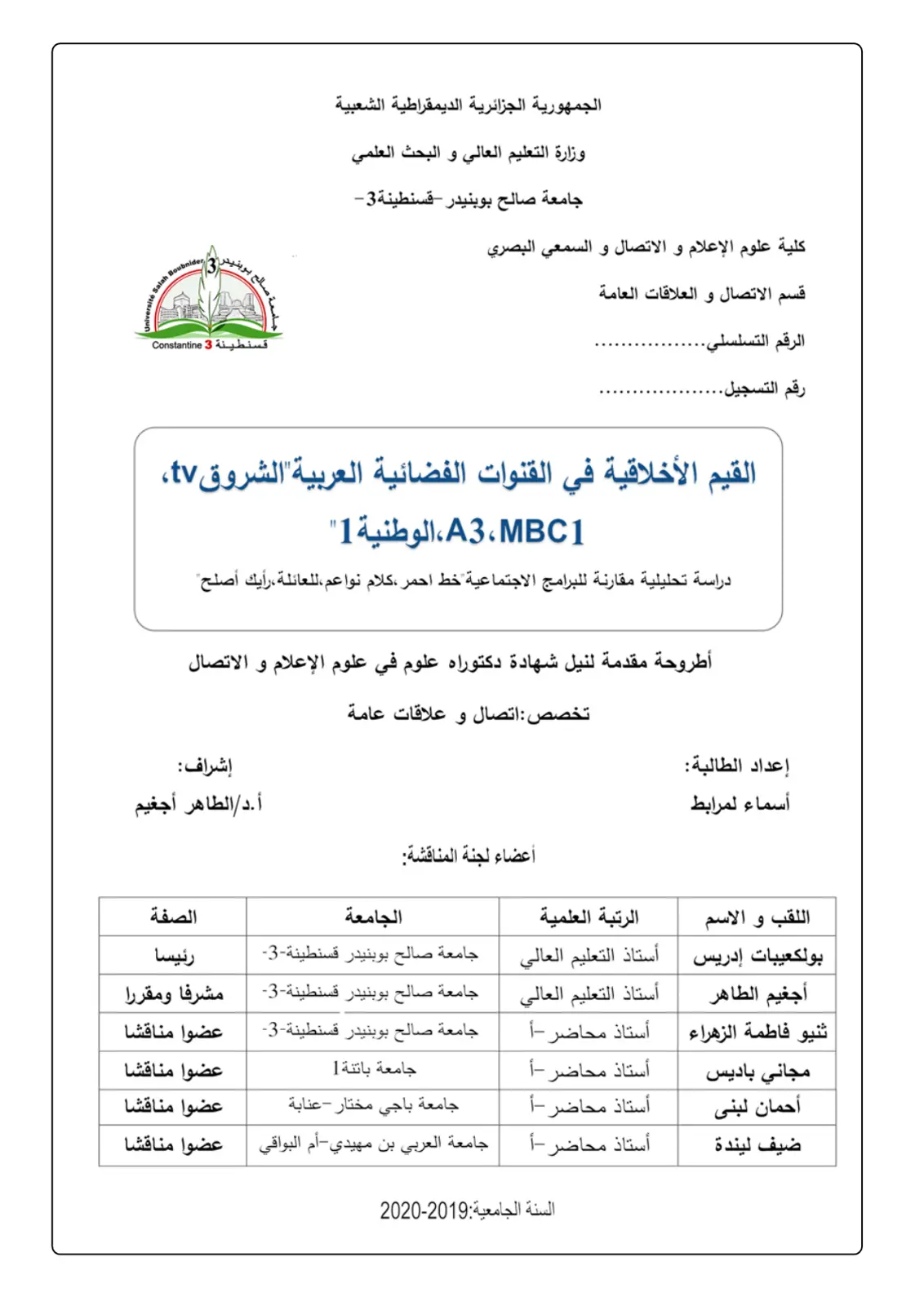 غلاف تقرير القيم الأخلاقية في القنوات الفضائية العربية "الشروق tv، A3 ، MBC1 ، الوطنية 1" دراسة تحليلية مقارنة للبرامج الاجتماعية