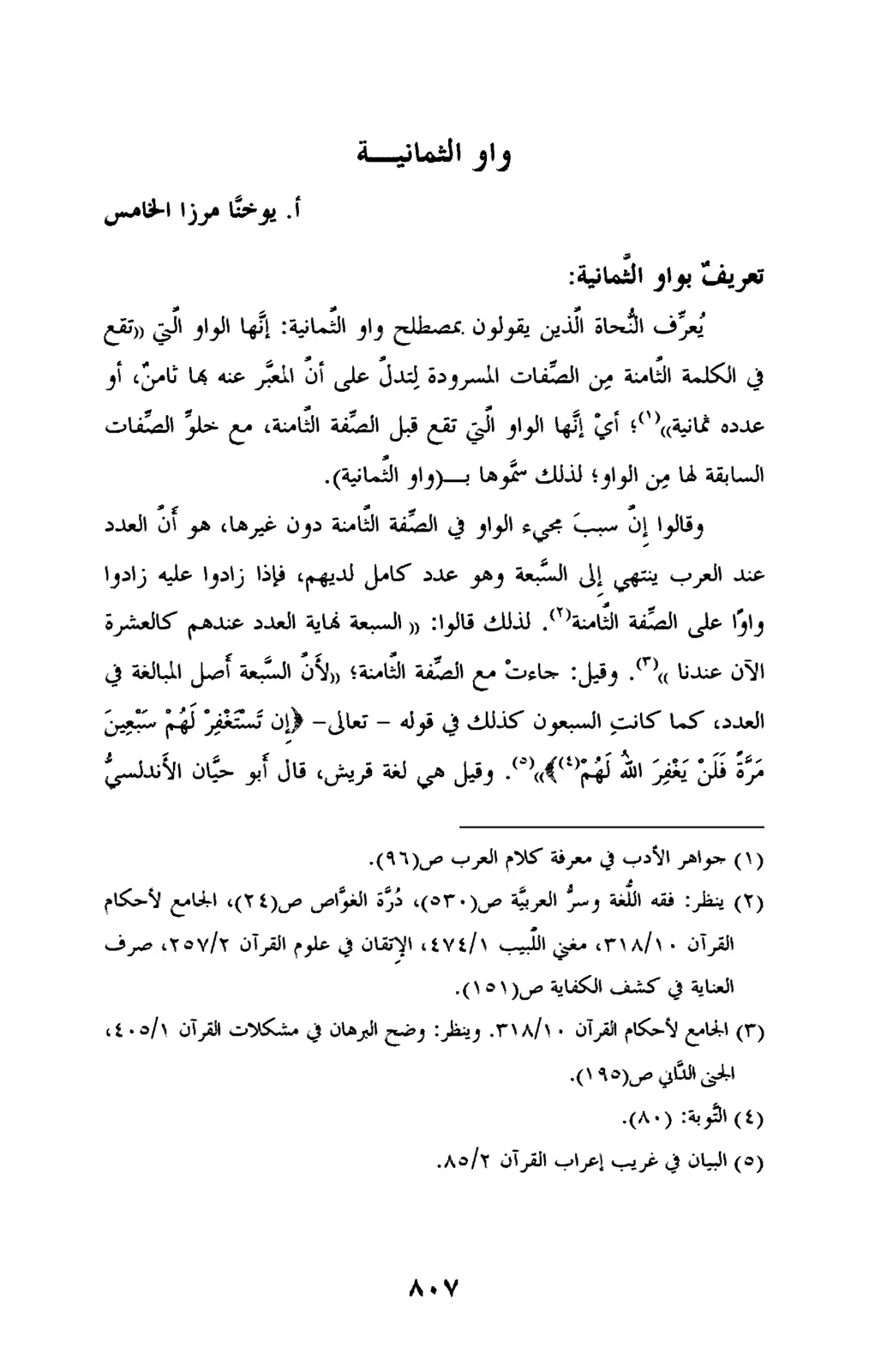 غلاف تقرير تعريف بواو الثمانية