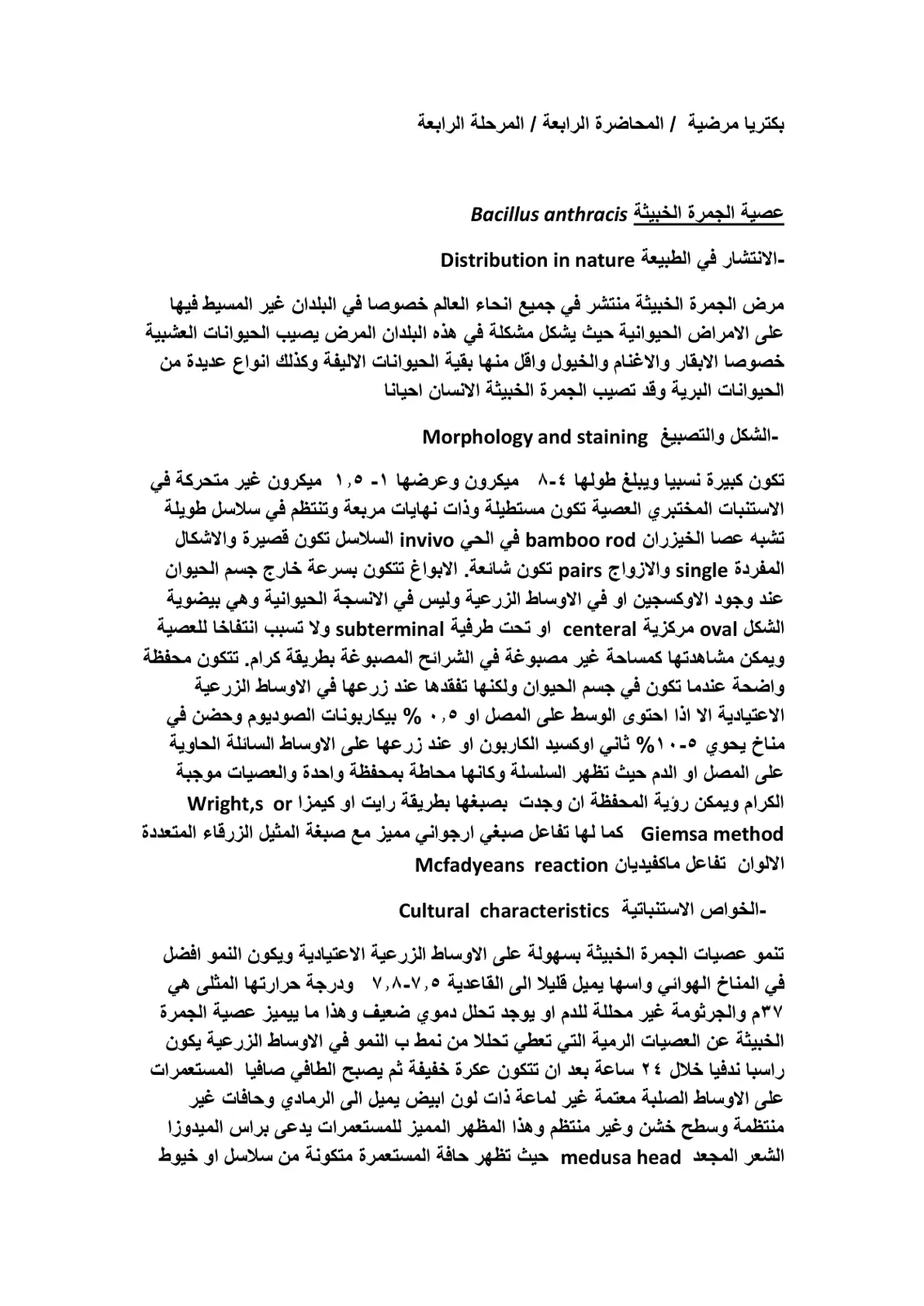 غلاف تقرير عصية الجمرة الخبيثة Bacillus anthracis