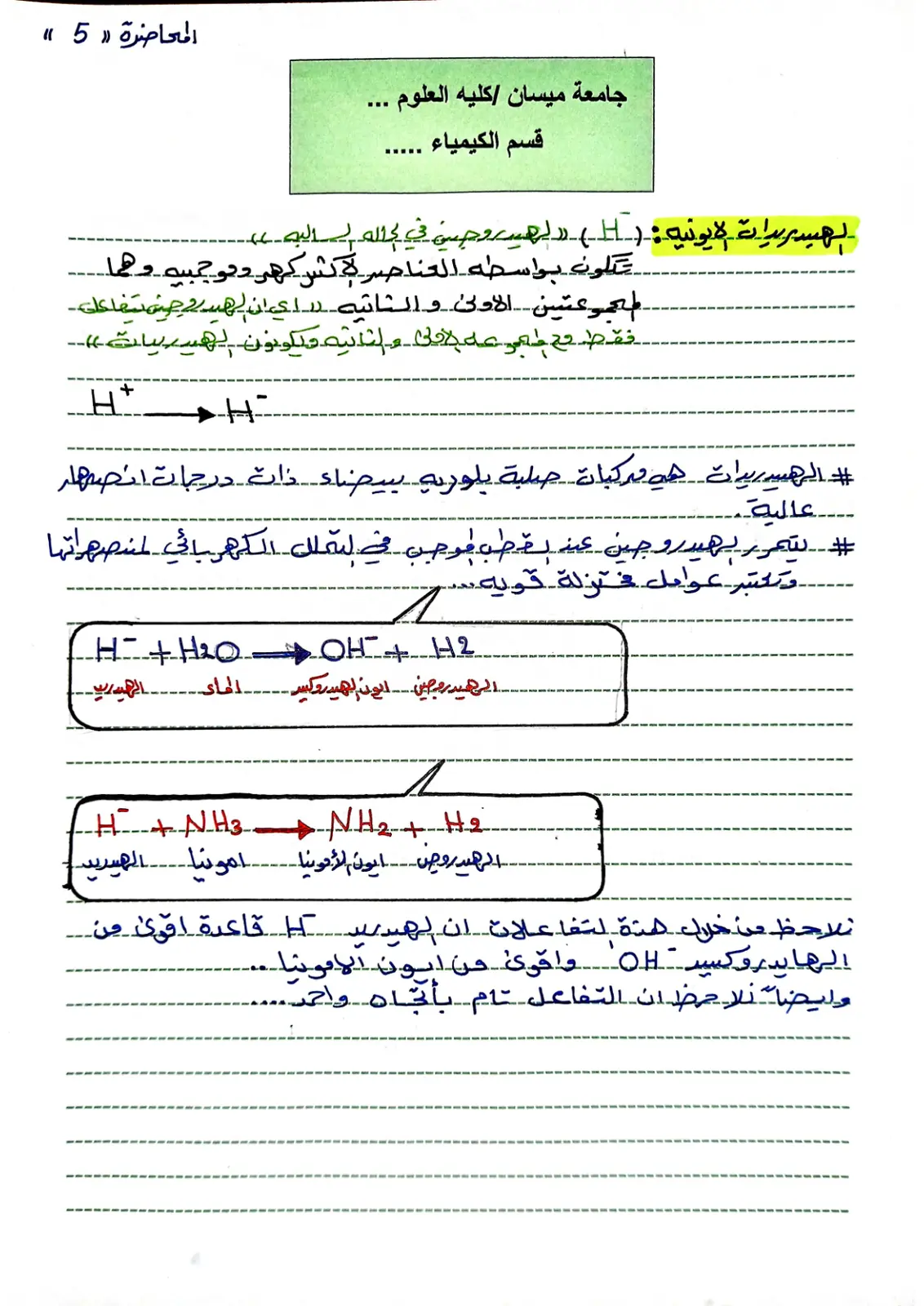 غلاف تقرير محاضرة (5) - الهيدريدات الأيونية