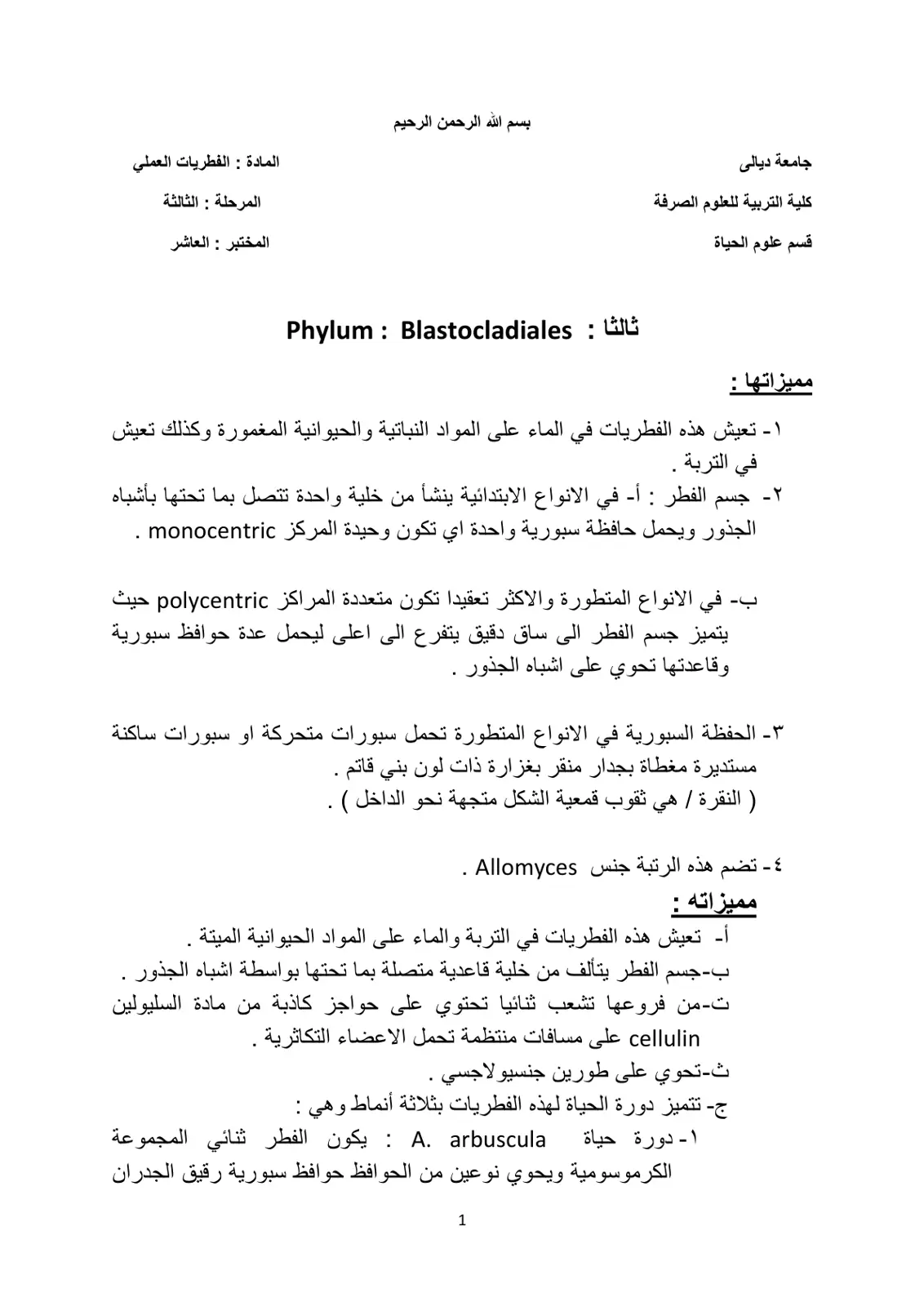 غلاف تقرير الفطريات العملي