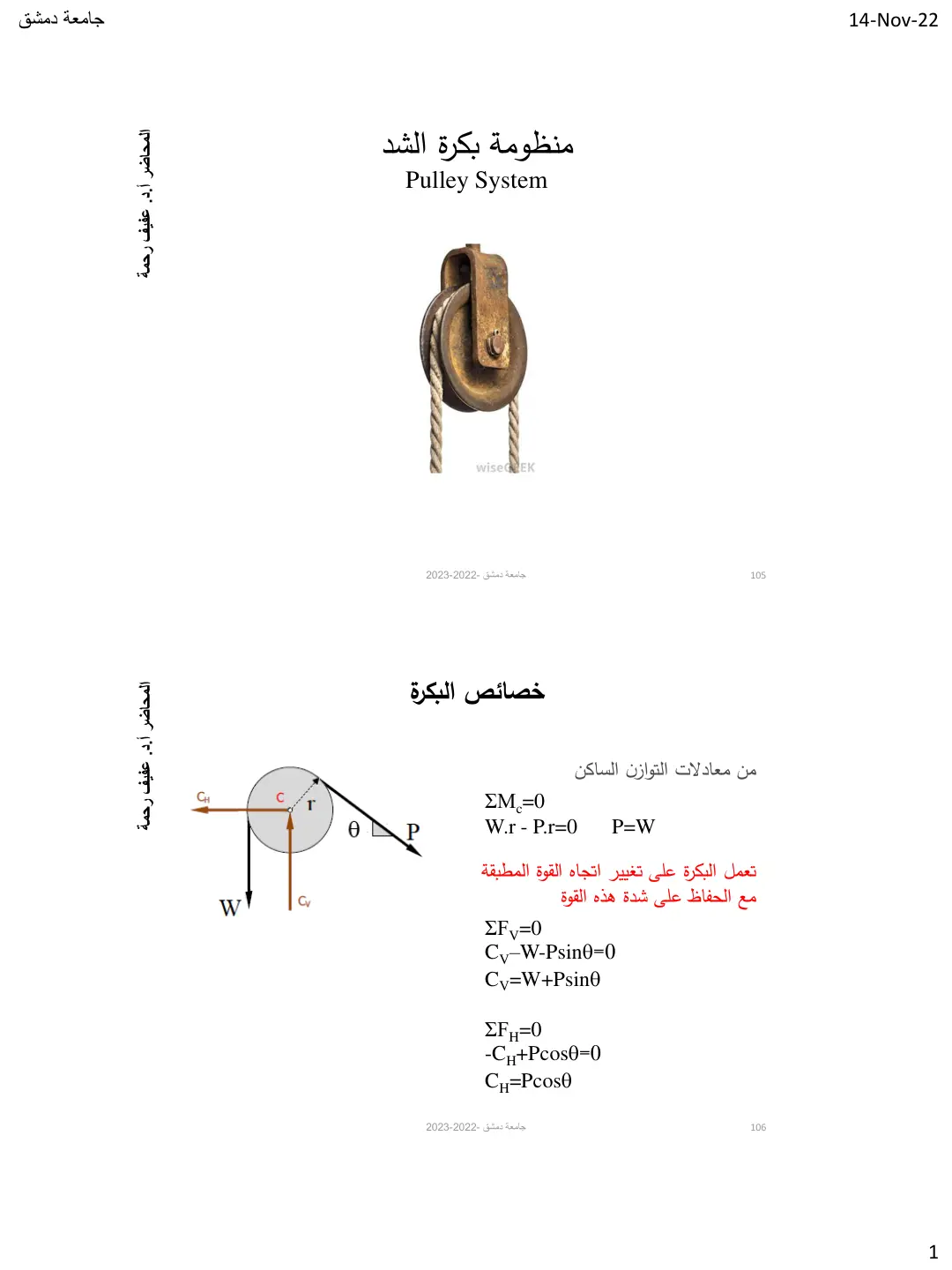 غلاف تقرير منظومة بكرة الشد