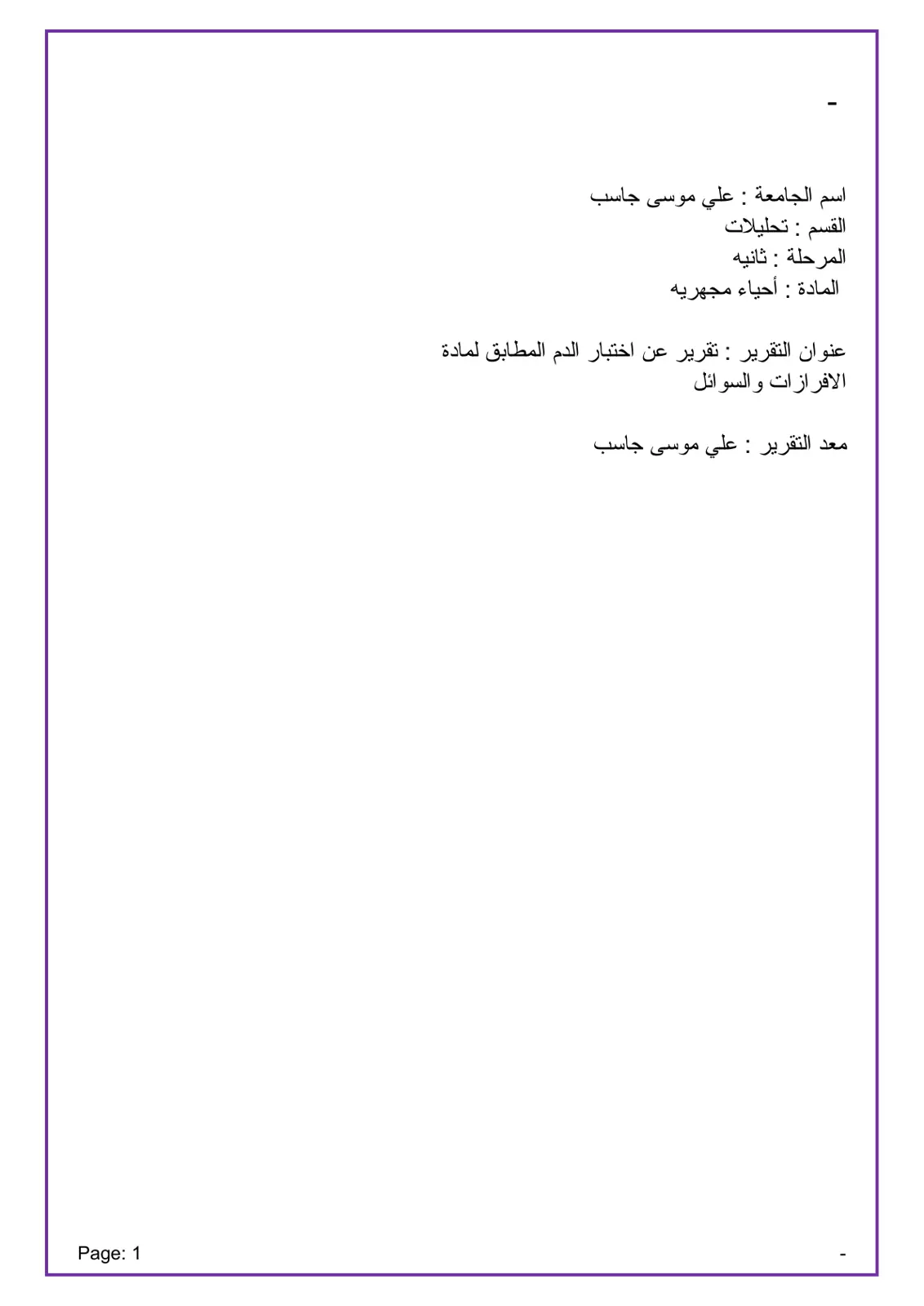 غلاف تقرير تقرير عن اختبار الدم المطابق لمادة الإفرازات والسوائل