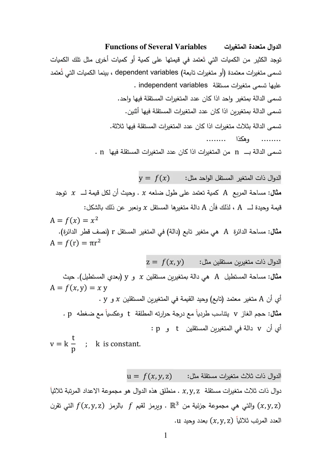 غلاف تقرير الدوال متعددة المتغيرات
