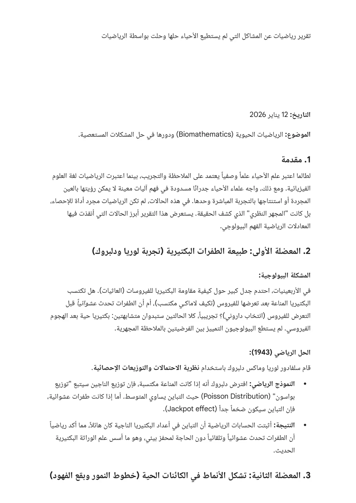 غلاف تقرير تقرير رياضيات عن المشاكل التي لم يستطيع الأحياء حلها وحلت بواسطة الرياضيات