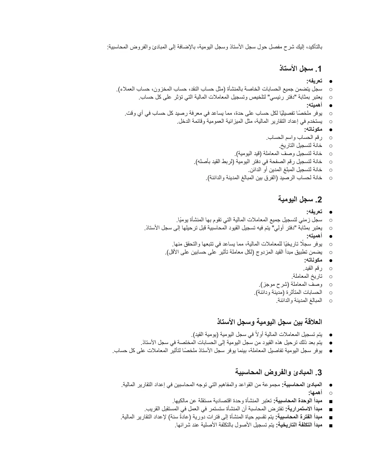 غلاف تقرير شرح مفصل حول سجل الأستاذ وسجل اليومية، بالإضافة إلى المبادئ والفروض المحاسبية