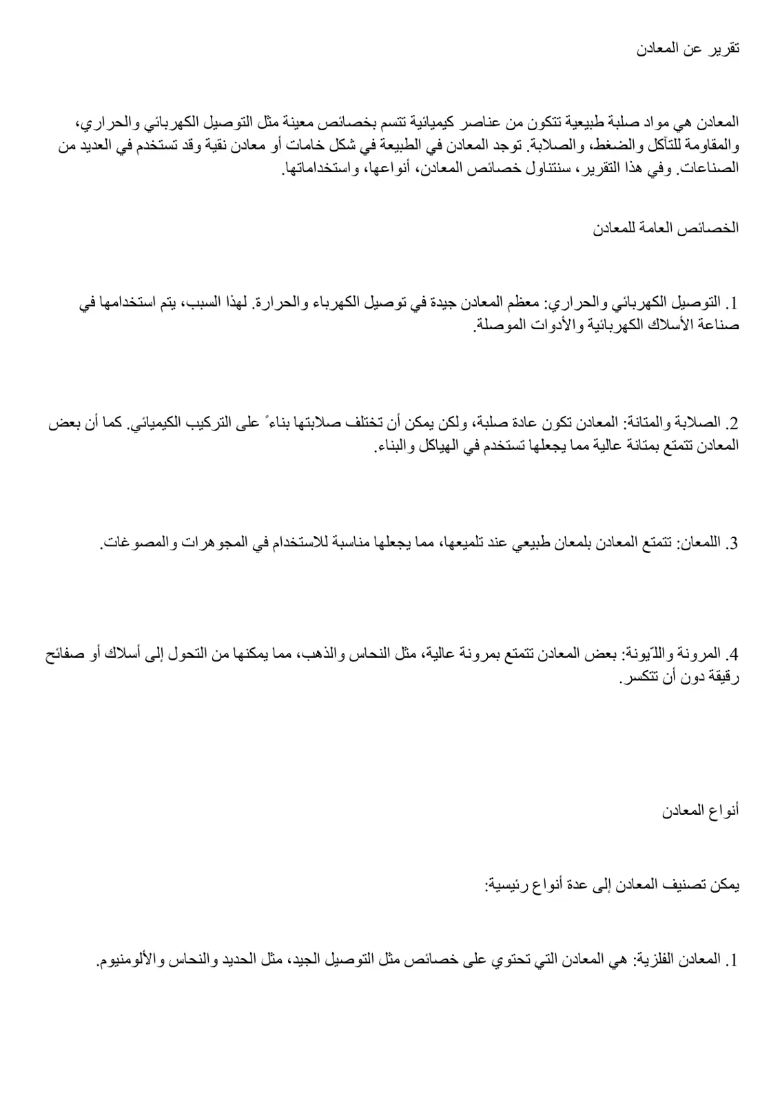 غلاف تقرير تقرير عن المعادن