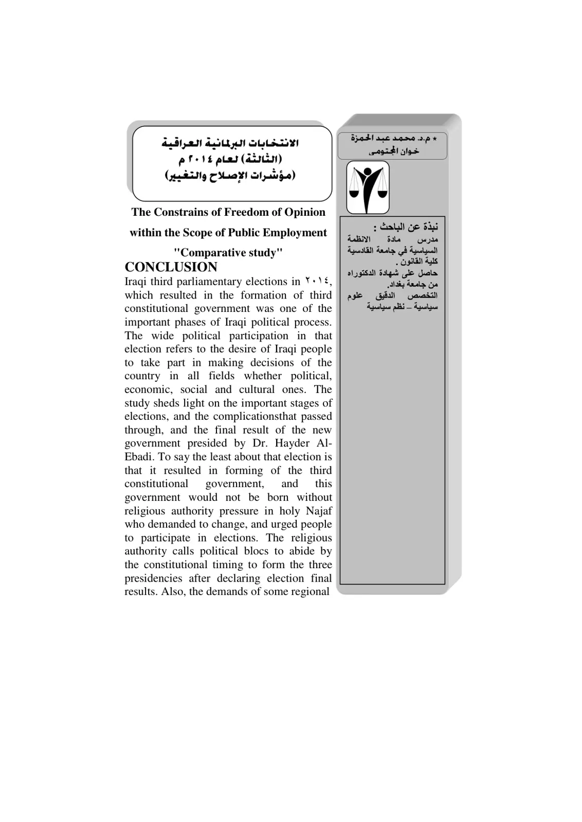 غلاف تقرير الانتخابات البرلمانية العراقية (الثالثة) لعام ٢٠١٤ (مؤشرات الإصلاح والتغيير)