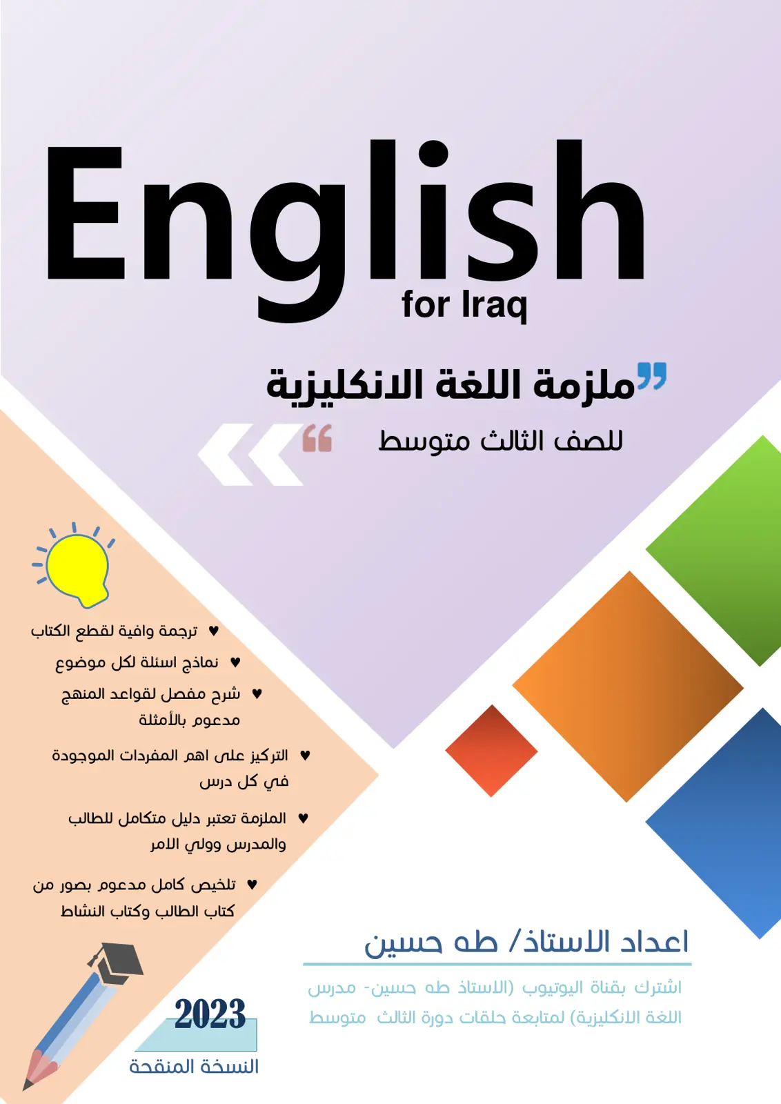 غلاف تقرير ملزمة اللغة الانكليزية للصف الثالث متوسط