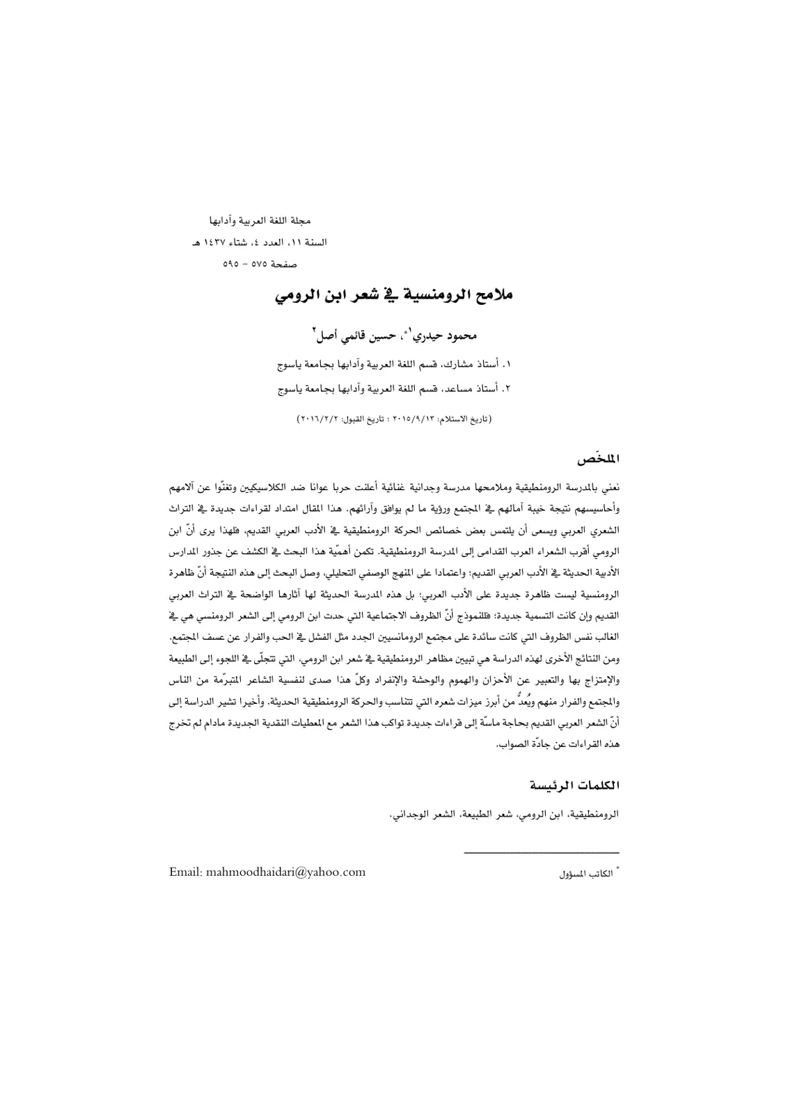 غلاف تقرير ملامح الرومانسية في شعر ابن الرومي