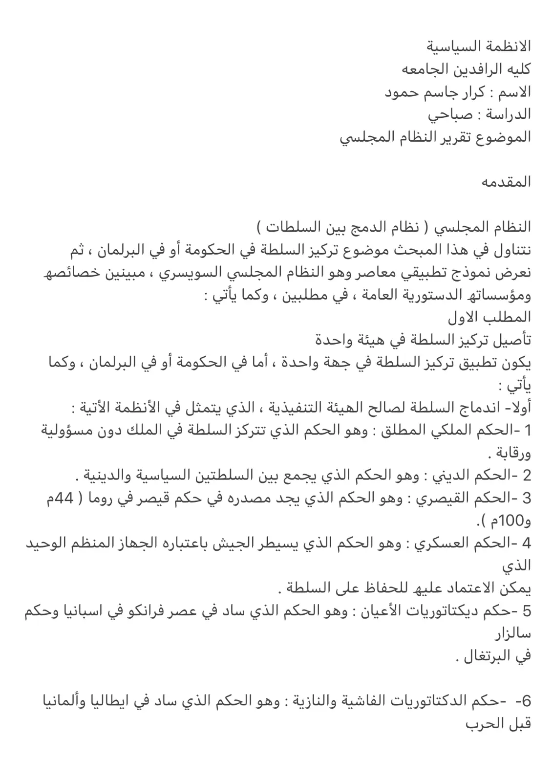 غلاف تقرير تقرير النظام المجلسي