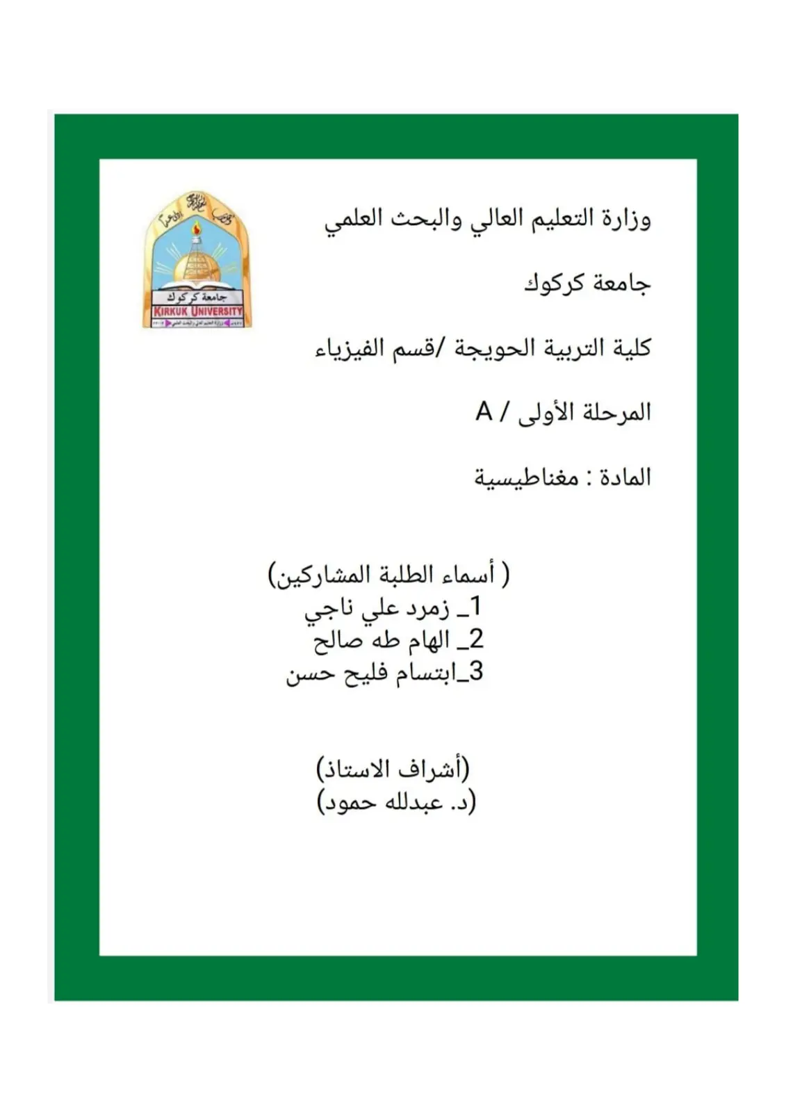 غلاف تقرير المغناطيسية