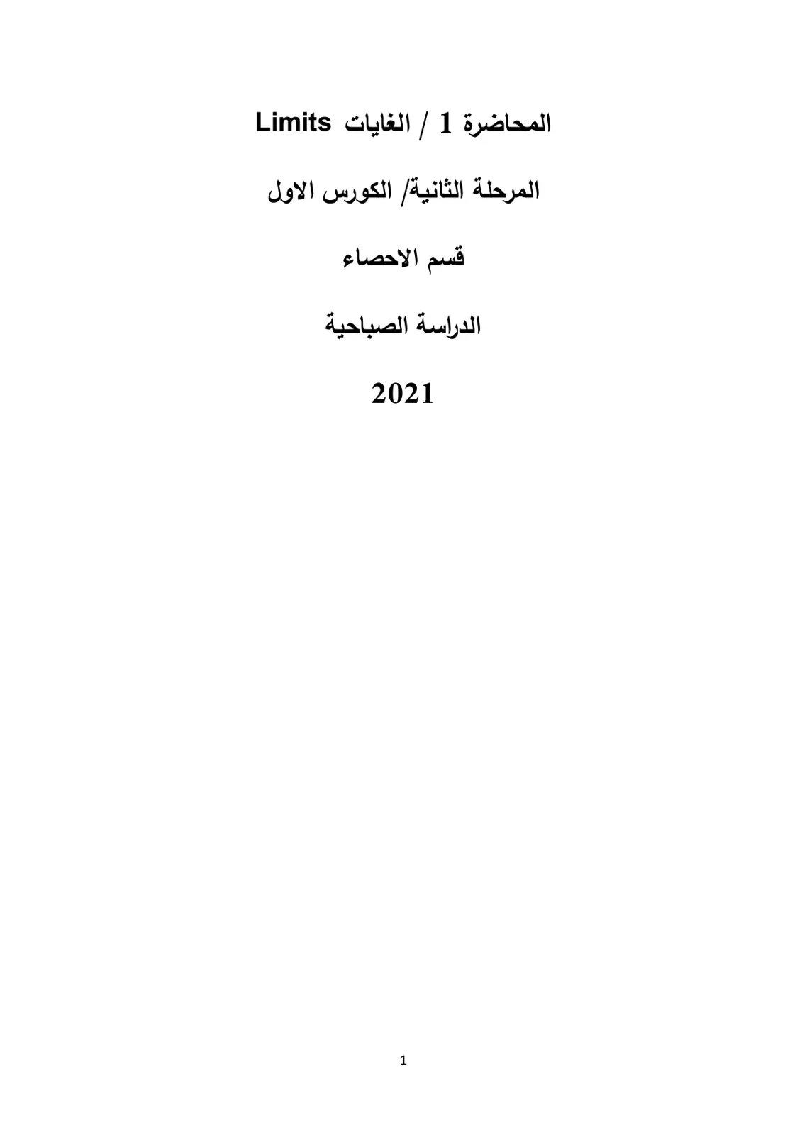 غلاف تقرير المحاضرة 1/ الغايات Limits