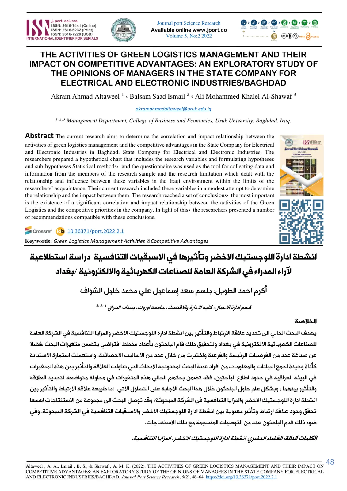 غلاف تقرير The Activities of Green Logistics Management and Their Impact on Competitive Advantages