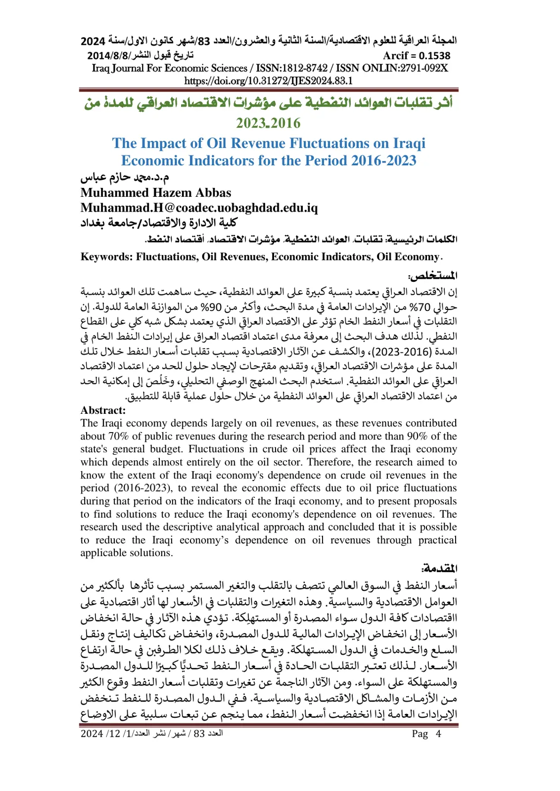 غلاف تقرير أثر تقلبات العوائد النفطية على مؤشرات الاقتصاد العراقي للمدة من 2016-2023