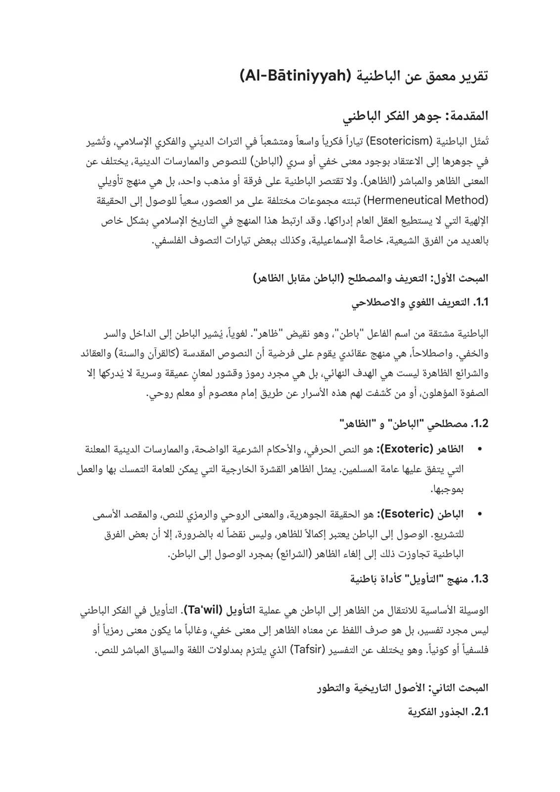 غلاف تقرير تقرير معمق عن الباطنية (Al-Batiniyyah)