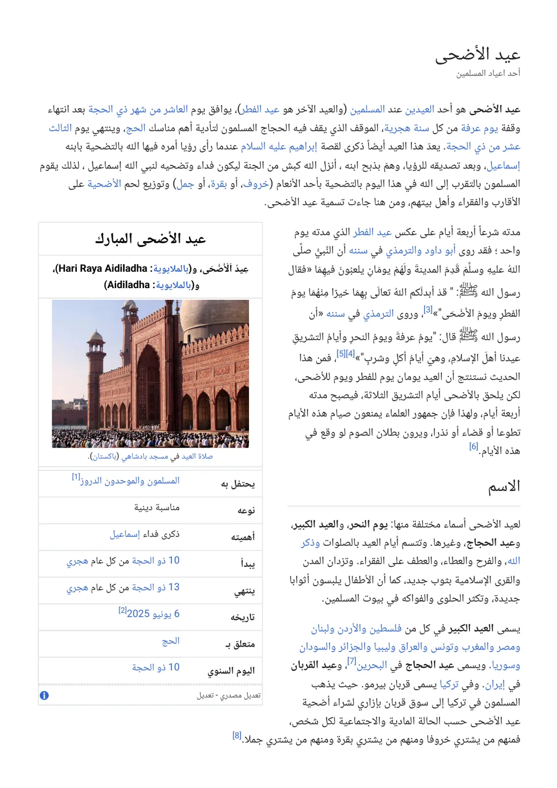 غلاف تقرير عيد الأضحى
