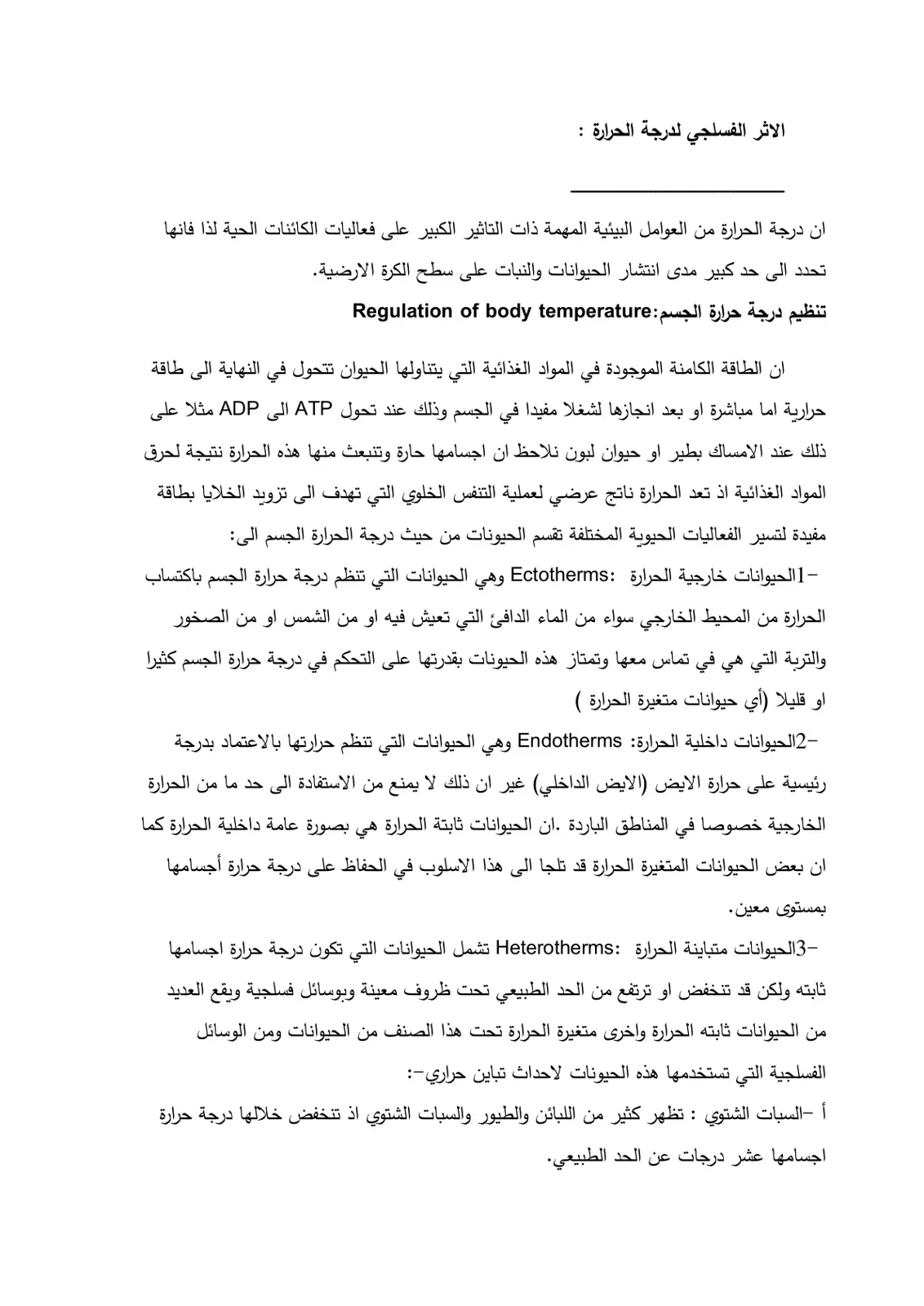 غلاف تقرير الأثر الفسيولوجي لدرجة الحرارة