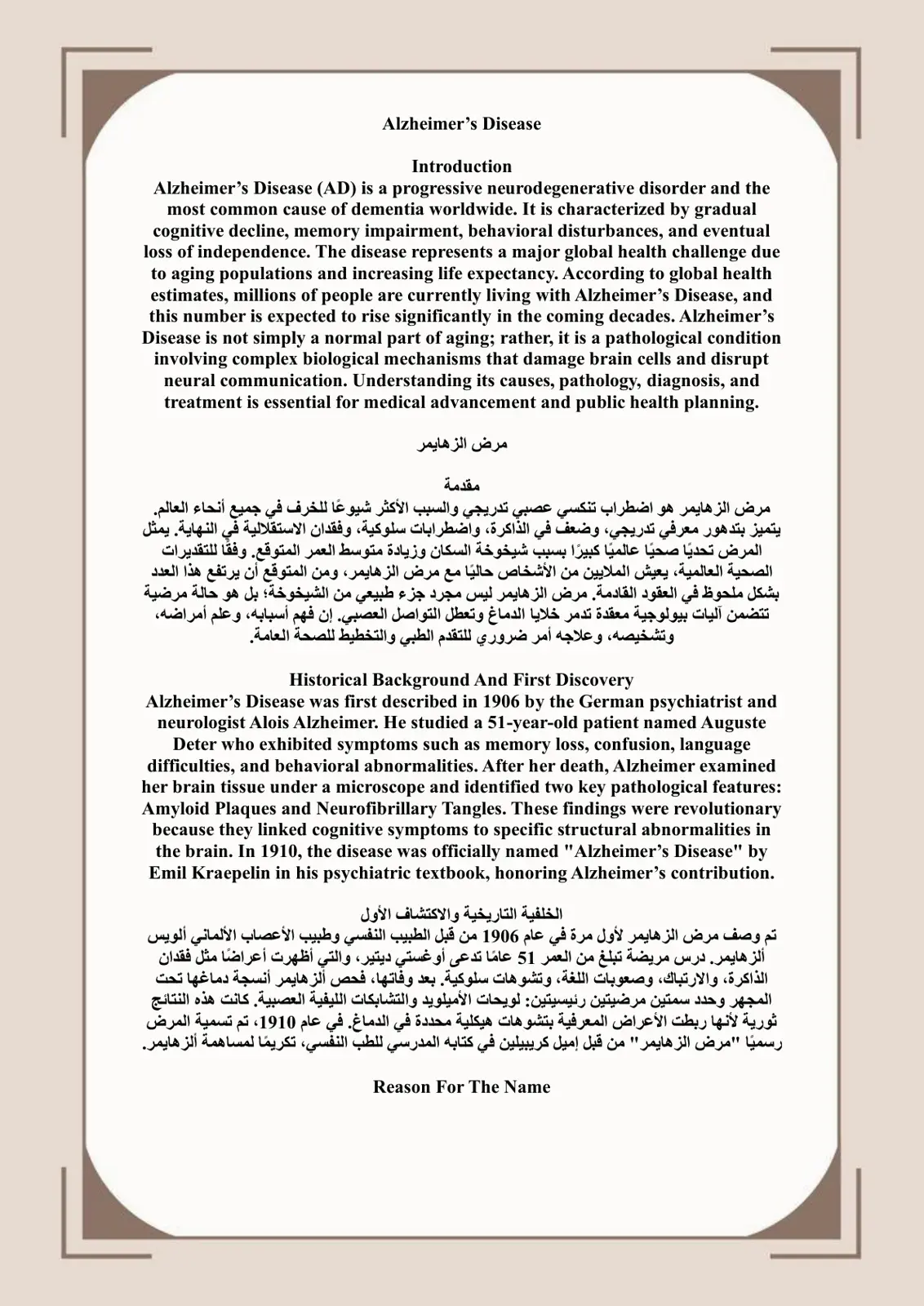 غلاف تقرير Alzheimer's Disease