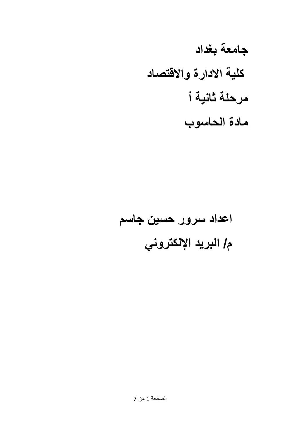 غلاف تقرير مادة الحاسوب