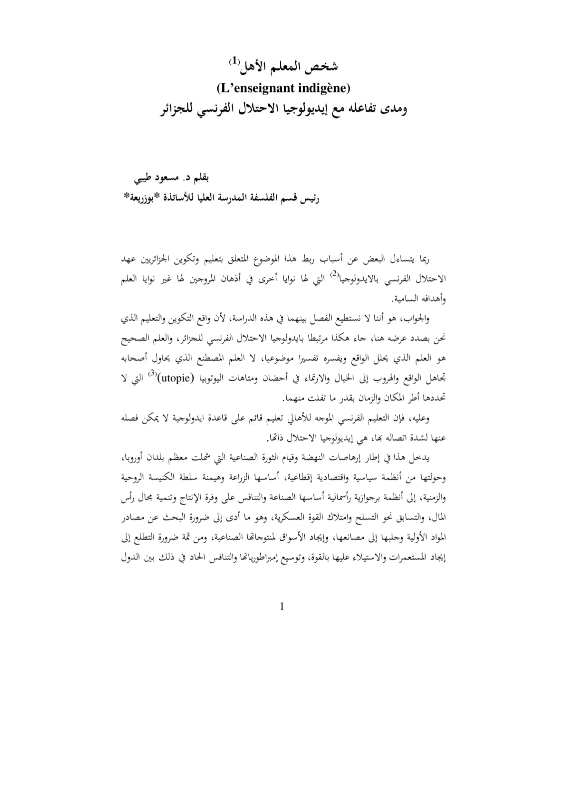 غلاف تقرير شخص المعلم الأهلي ومدى تفاعله مع إيديولوجيا الاحتلال الفرنسي للجزائر