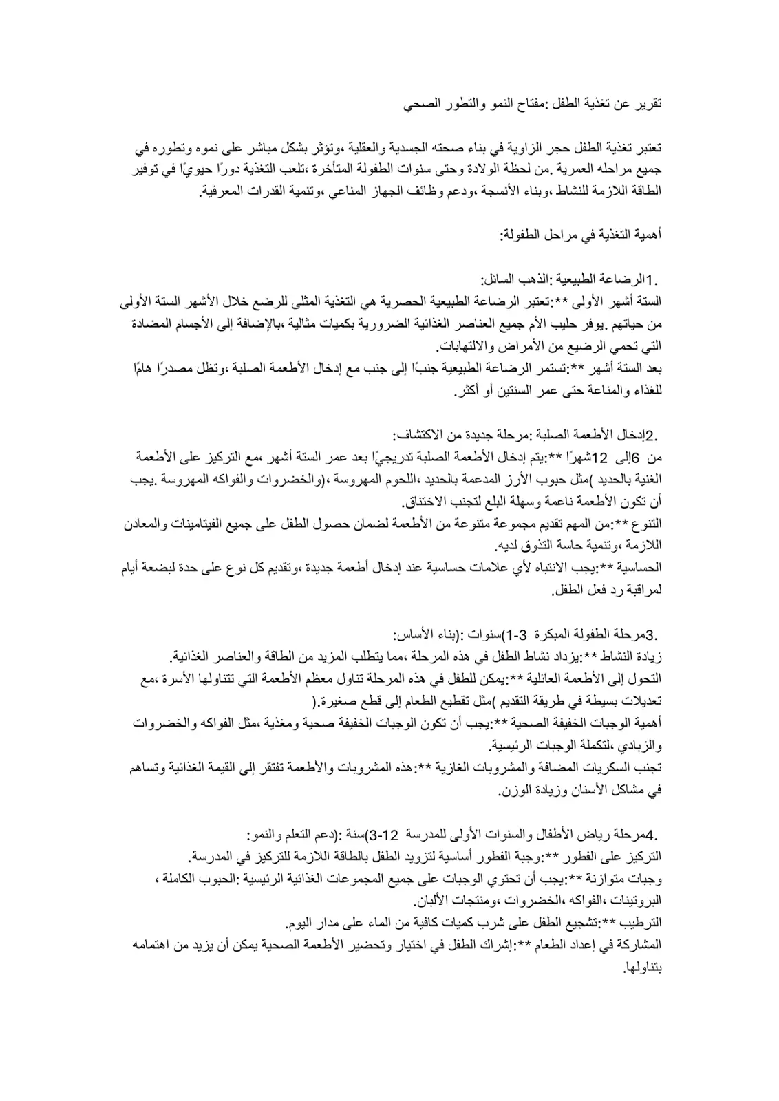 غلاف تقرير تقرير عن تغذية الطفل: مفتاح النمو والتطور الصحي