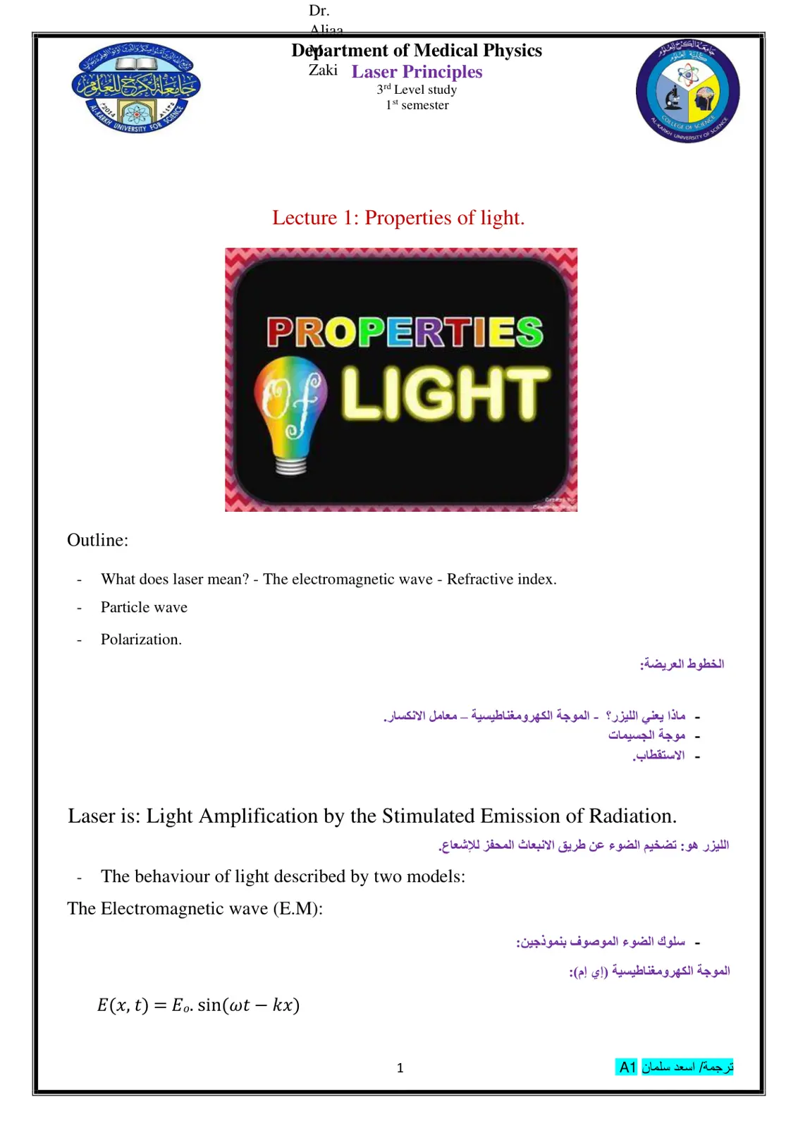 غلاف تقرير Laser Principles - Lecture 1: Properties of light.