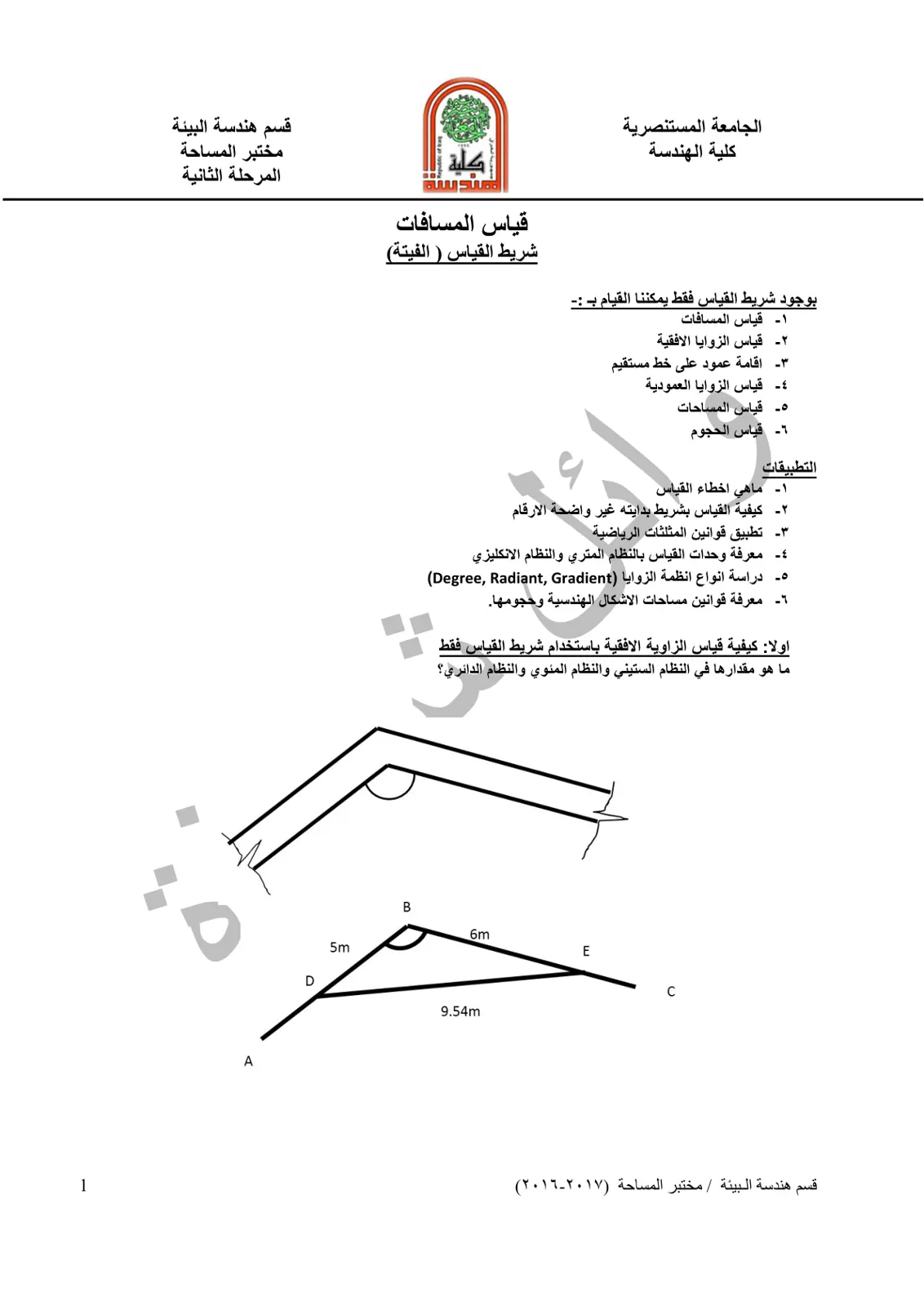 غلاف تقرير مختبر المساحة