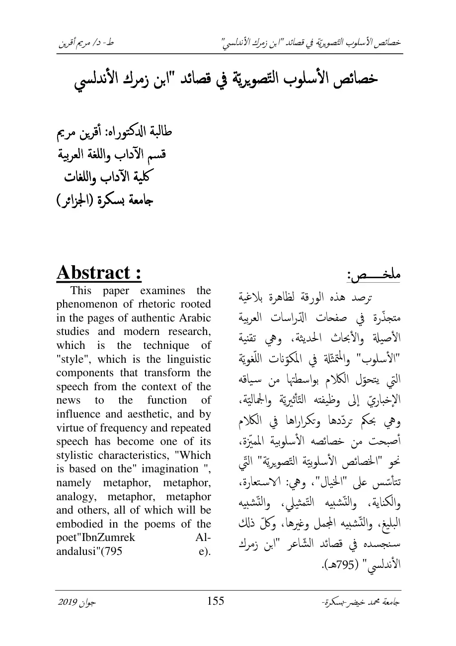 غلاف تقرير خصائص الأسلوب التصويرية في قصائد "ابن زمرك الأندلسي"