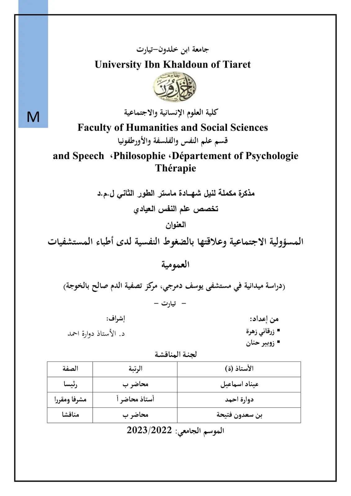 غلاف تقرير المسؤولية الاجتماعية وعلاقتها بالضغوط النفسية لدى أطباء المستشفيات العمومية