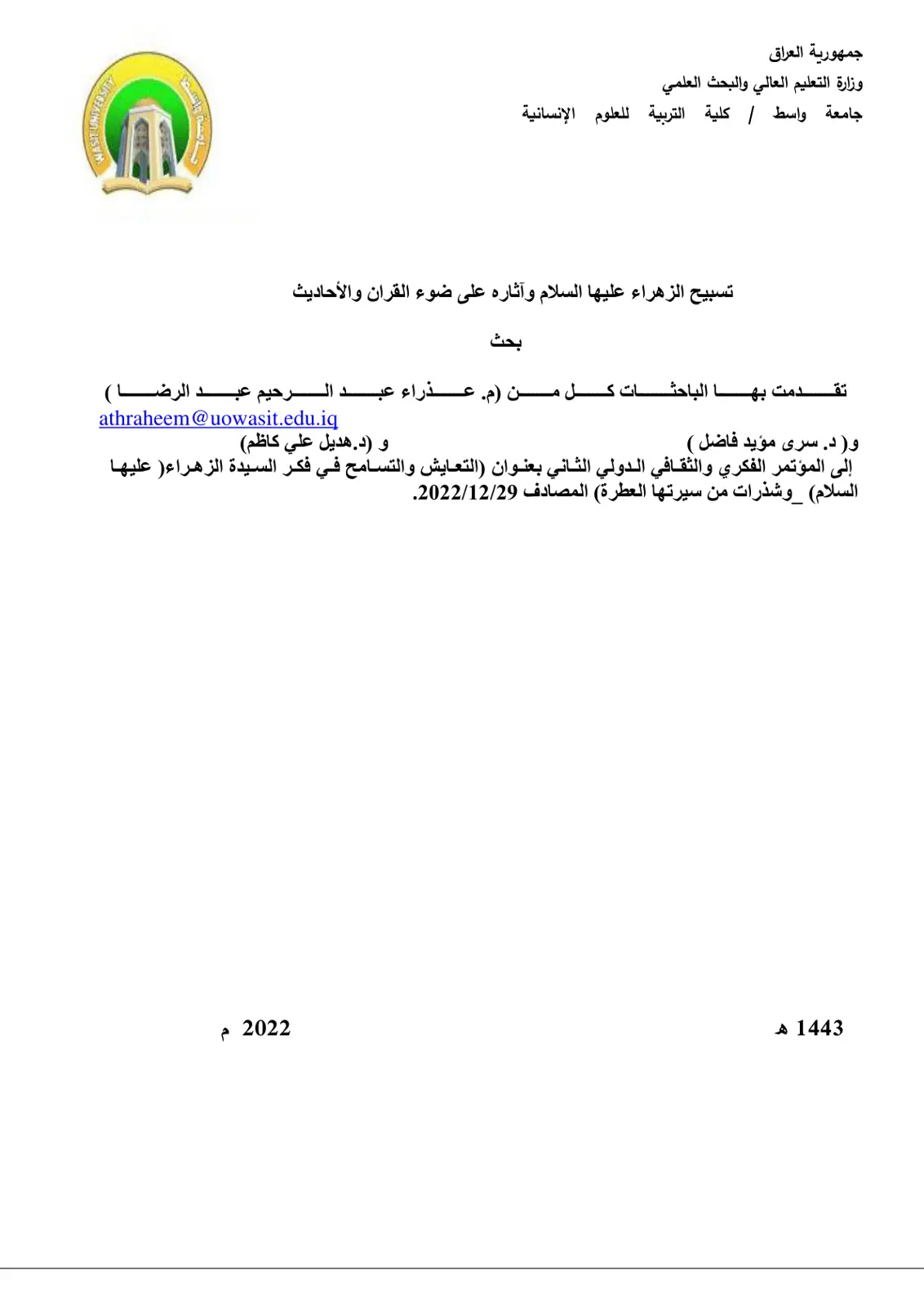 غلاف تقرير تسبيح الزهراء عليها السلام وآثاره على ضوء القرآن والأحاديث