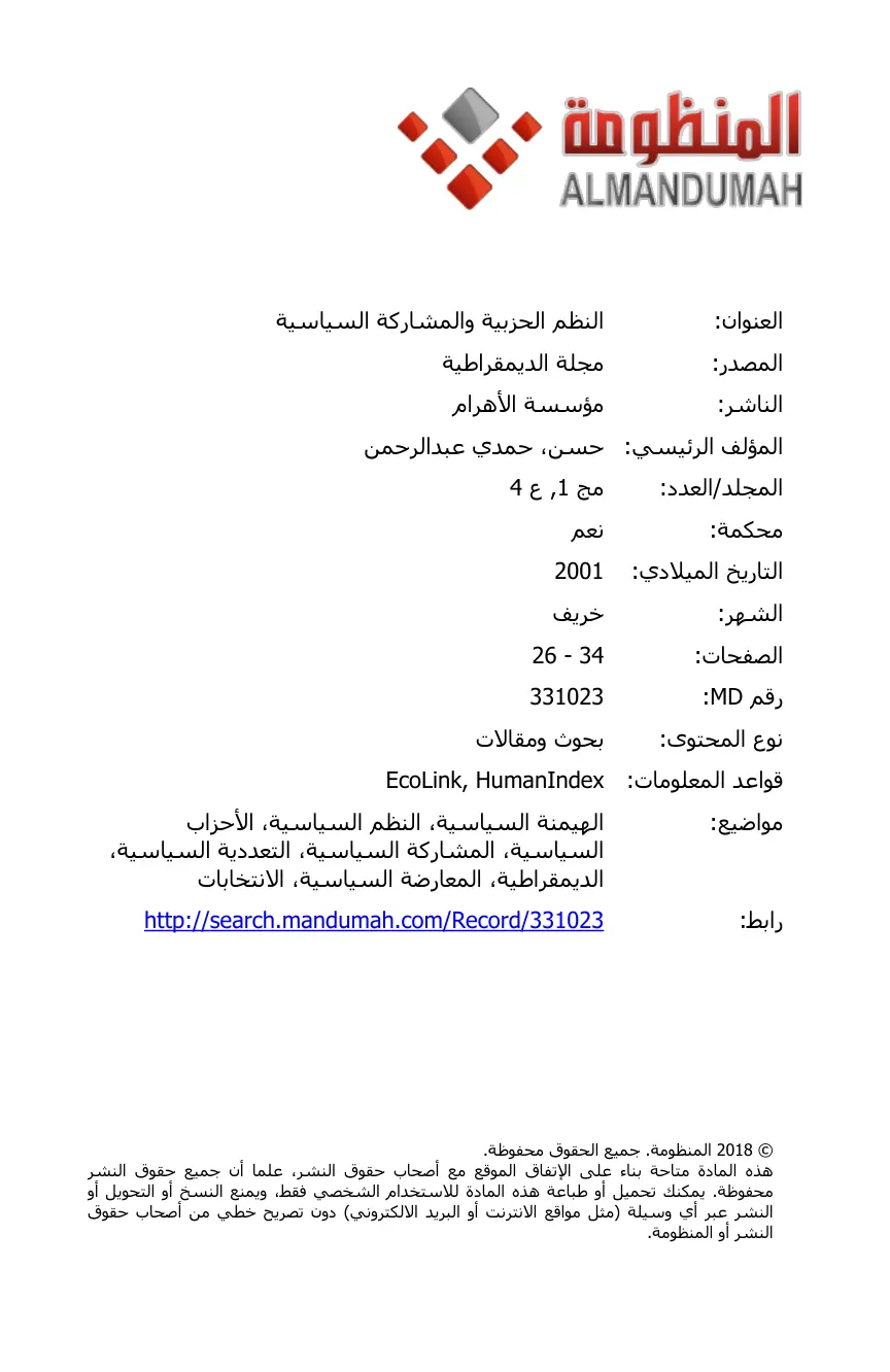 غلاف تقرير النظم الحزبية والمشاركة السياسية