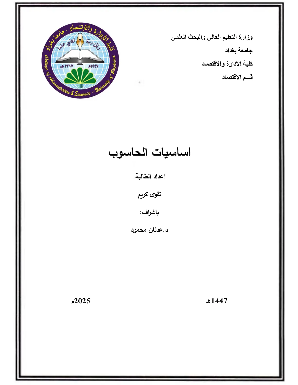 غلاف تقرير أساسيات الحاسوب