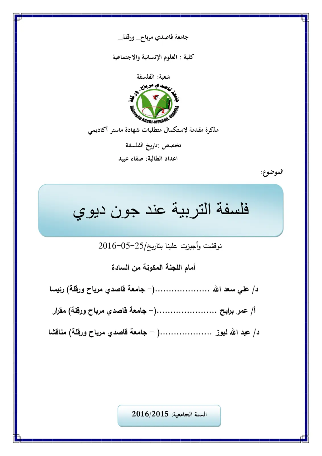 غلاف تقرير فلسفة التربية عند جون ديوي