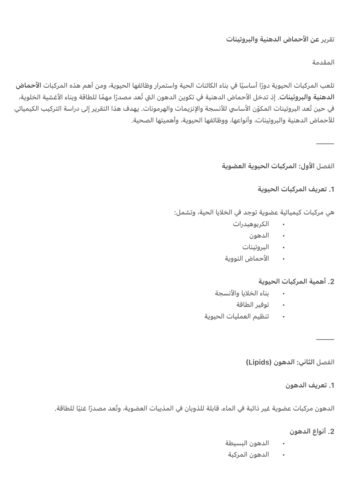 غلاف تقرير تقرير عن الأحماض الدهنية والبروتينات