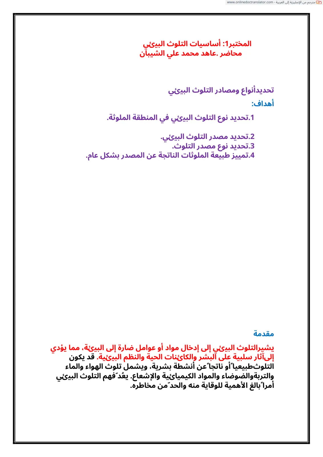 غلاف تقرير أساسيات التلوث البيئي