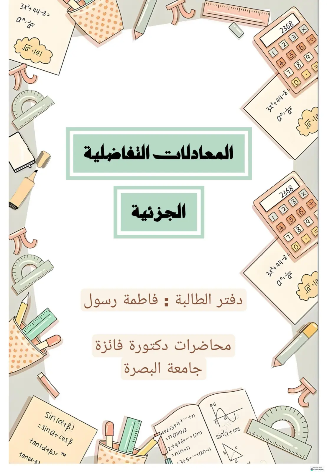 غلاف تقرير المعادلات التفاضلية الجزئية