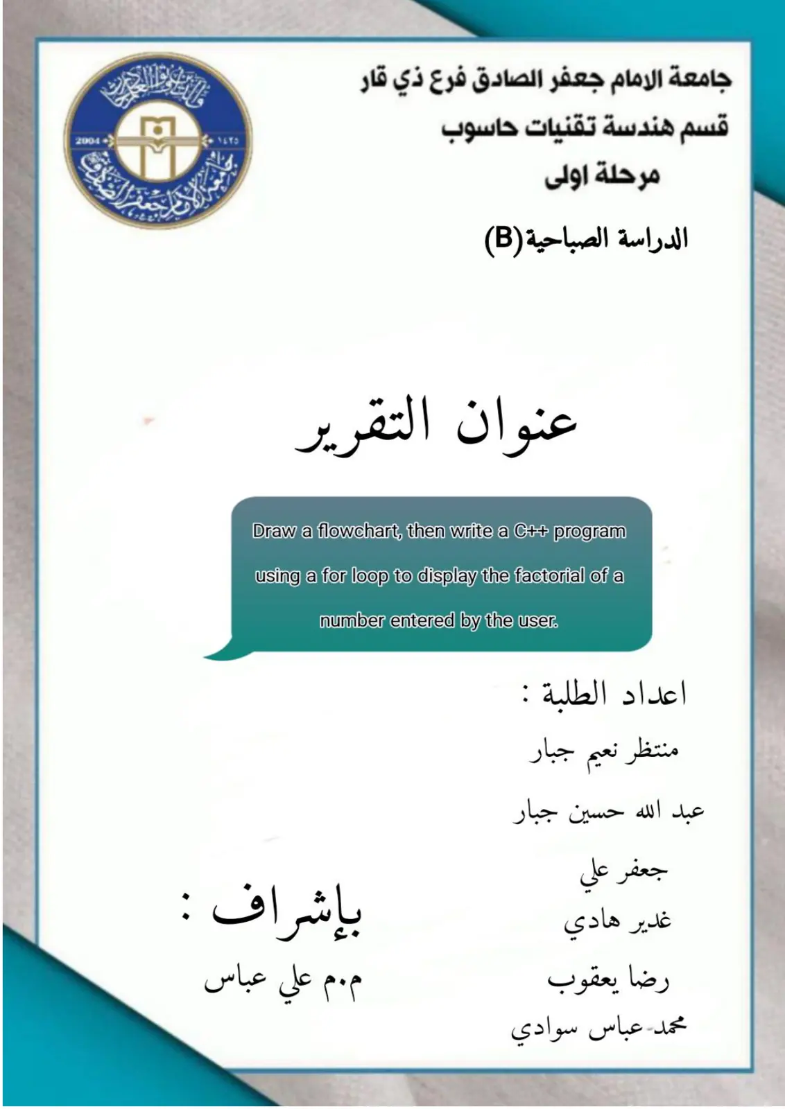 غلاف تقرير Draw a flowchart, then write a C++ program using a for loop to display the factorial of a number entered by the user.