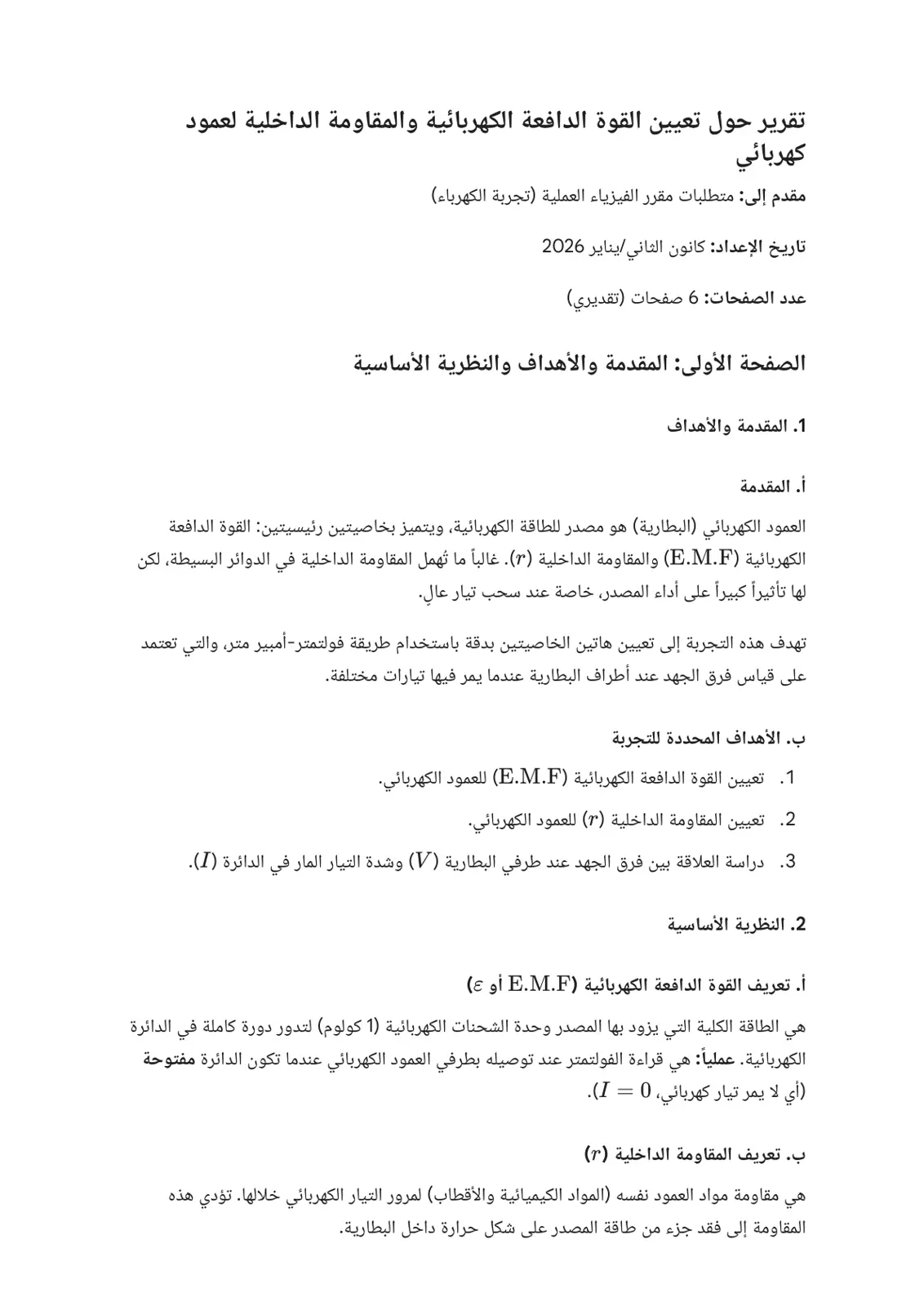 غلاف تقرير تقرير حول تعيين القوة الدافعة الكهربائية والمقاومة الداخلية لعمود كهربائي
