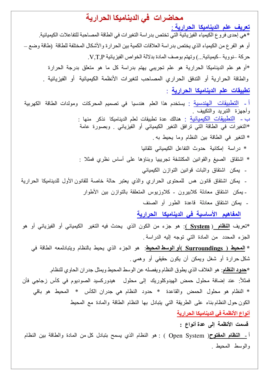 غلاف تقرير محاضرات في الديناميكا الحرارية