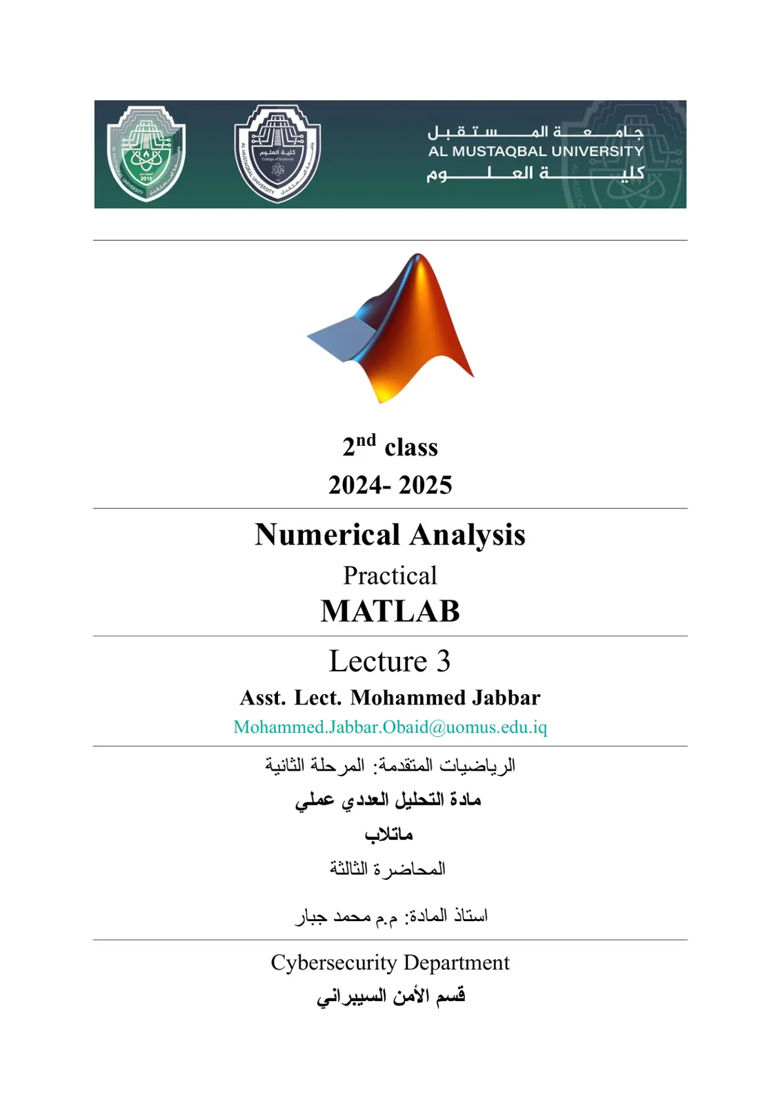 غلاف تقرير Numerical Analysis Practical MATLAB Lecture 3