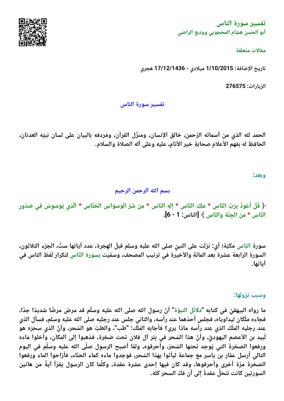 غلاف تقرير تفسير سورة الناس