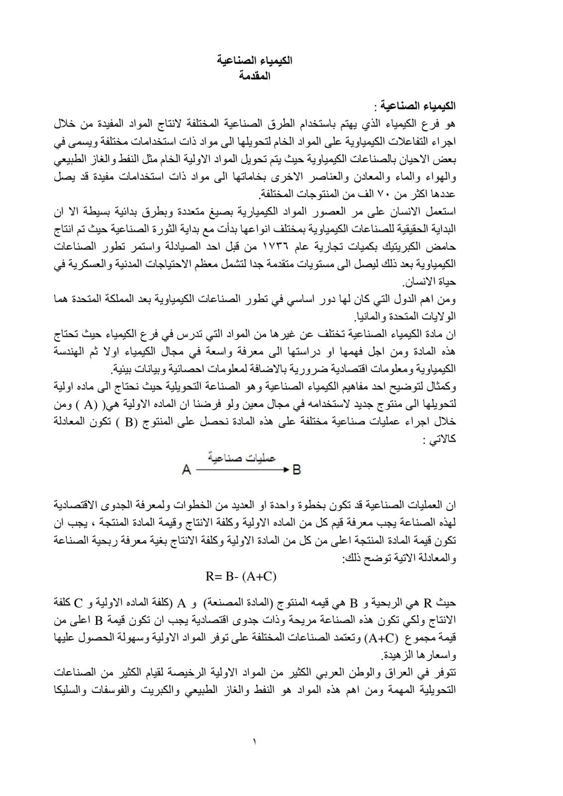 غلاف تقرير الكيمياء الصناعية