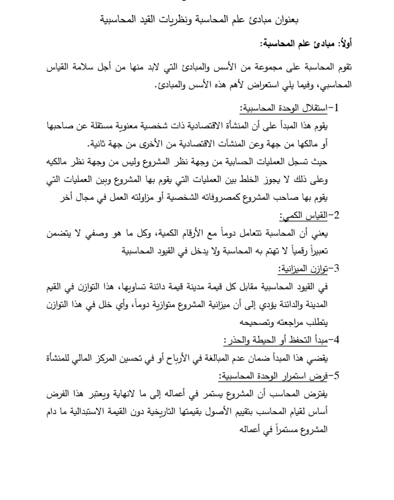 غلاف تقرير مبادئ علم المحاسبة ونظريات القيد المحاسبية